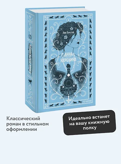 Анна Каренина. Вечные истории - фото 4