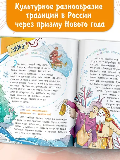 Энциклопедия праздников народов России - фото 4