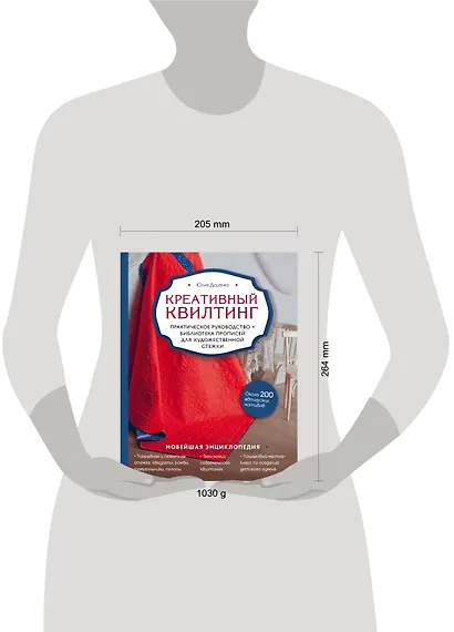 Креативный квилтинг. Практическое руководство + библиотека прописей для художественной стежки - фото 4