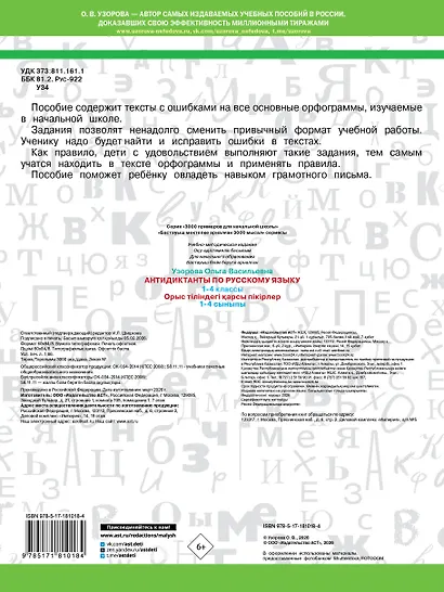 Русский язык. 1-4 класс. Антидиктанты - фото 2