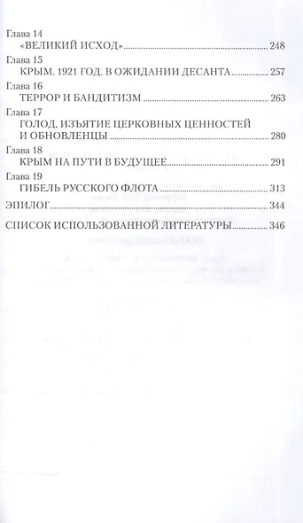 Революция и Гражданская война в Крыму - фото 3