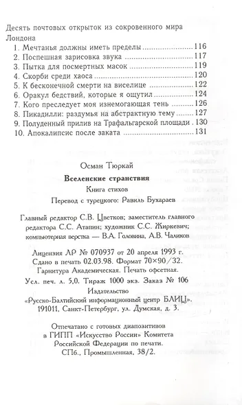 Вселенские странствия - фото 3