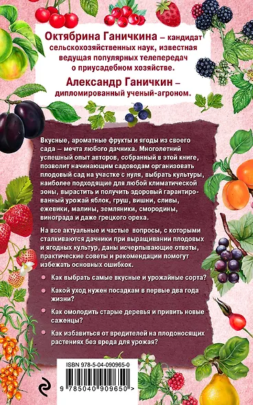 Справочник умного садовода (нов. оф.) - фото 2