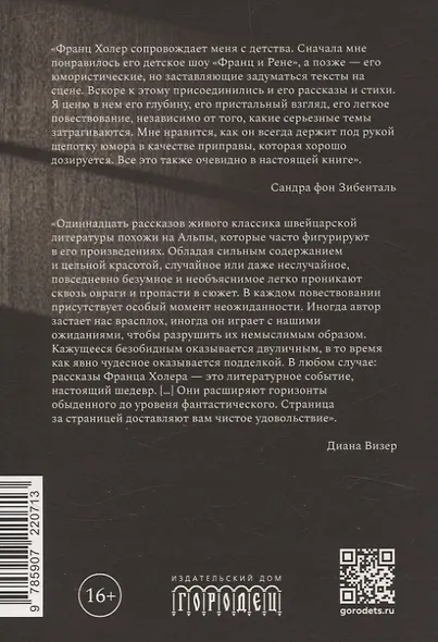 Мошенники. Рассказы - фото 2