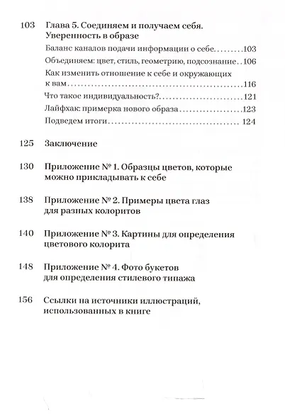 Стиль и подсознание - фото 5