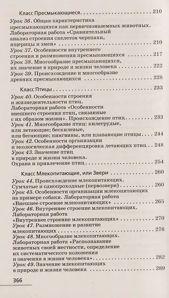 Биология. 8 кл. Многообр. живых организ. Животные. Методика (Синий). ВЕРТИКАЛЬ (ФГОС) /Марина - фото 5