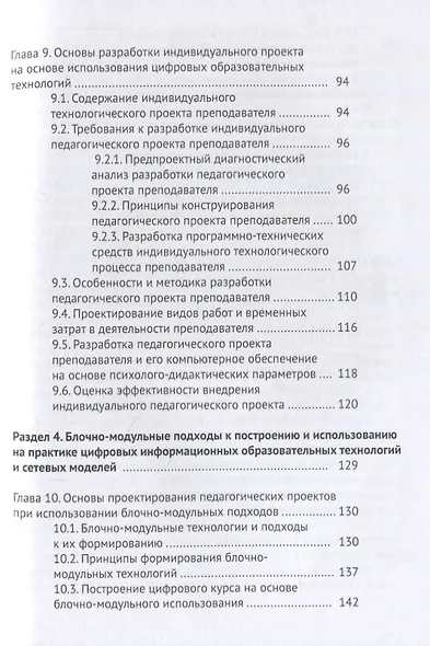 Цифровые педагогические технологии. Пути и методы их оптимального использования (обобщение и практика внедрения). Учебное пособие - фото 4