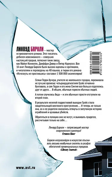 Опасный дом : роман - фото 2