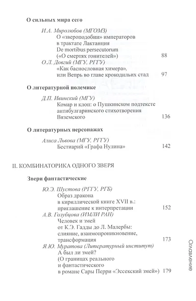 Бестиарий как ars combinatorica - фото 3