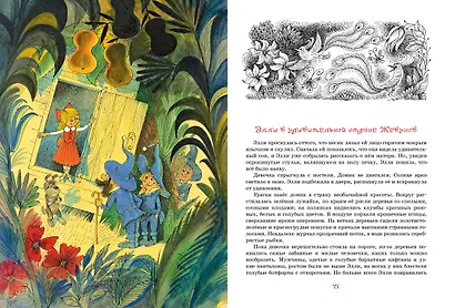 Волшебник Изумрудного города - фото 6