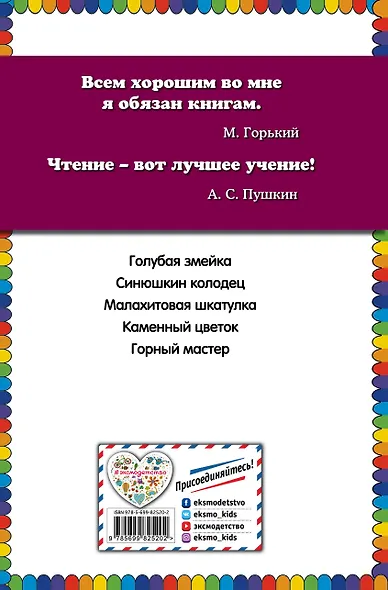 Малахитовая шкатулка. Сказы (ил. М. Митрофанова) - фото 2