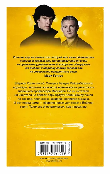 Шерлок! Возвращение Шерлока Холмса - фото 2