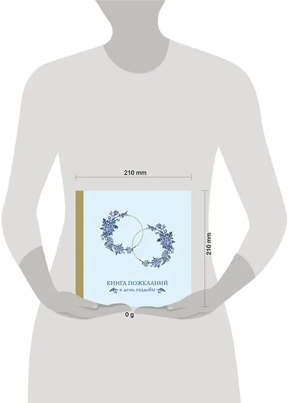 Книга для записей 210*210 48л "Книга пожеланий в день свадьбы (голубая)" - фото 6