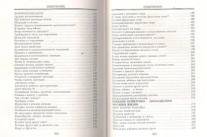 Ваш ребенок от рождения до трех лет. Издание шестое, переработанное - фото 4