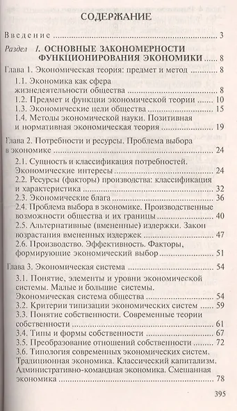 Экономическая теория Курс интенсивной подготовки (мСкЭ) Новикова - фото 2