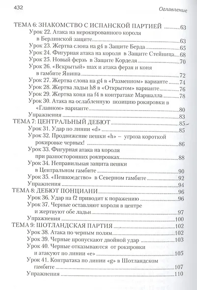 Уроки шахматных дебютов для юных чемпионов + упражнения - фото 3