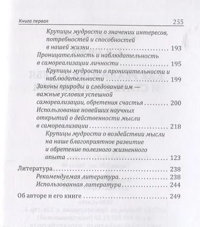 Как реализовать себя и стать счастливым Кн. 1 (мМПс) Хохлов - фото 4