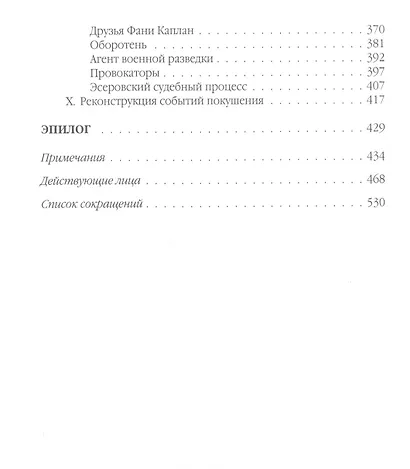 Изнанка покушения - фото 4