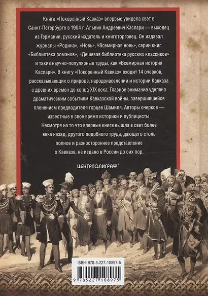 Покоренный Кавказ - фото 2