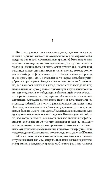 Тень евнуха - фото 13