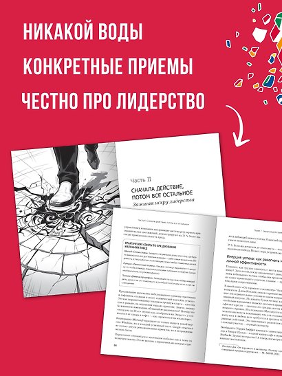 Хаос вместо правил: Лидерство как провокация - фото 5