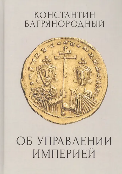 Об управлении Империей - фото 1