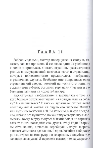 Хранитель - фото 4