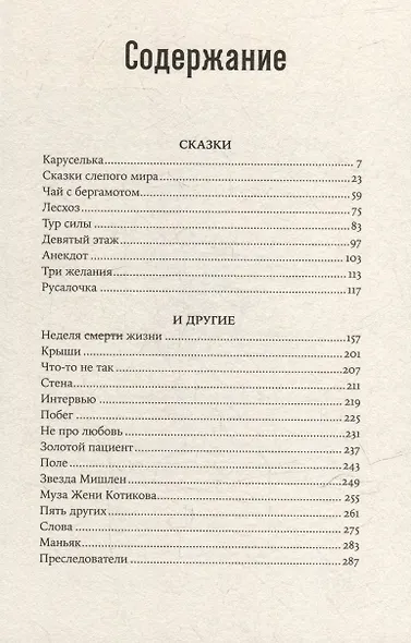 Сказки слепого мира - фото 3