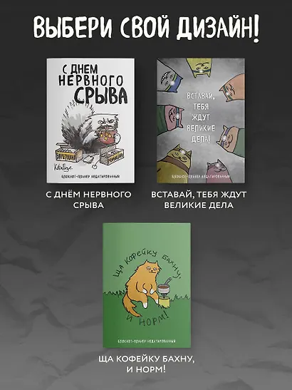 Планер недат. А4 36л "С днем нервного срыва" скоба, вертик. - фото 6