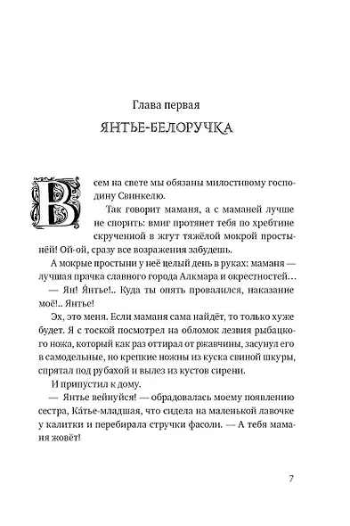 Братство рыбьего хвоста - фото 7