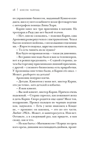Однажды в Гарлеме - фото 9