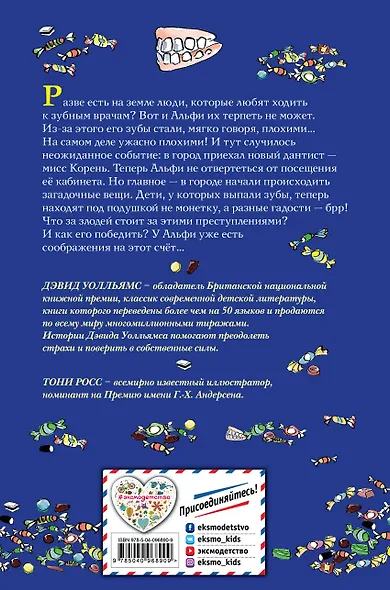 Зубная ведьма - фото 2