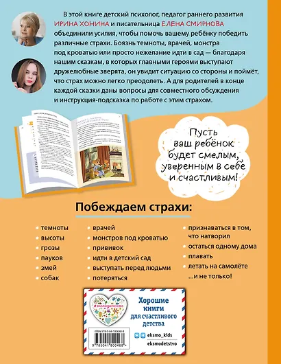 Я больше не боюсь! 20 терапевтических сказок - фото 2