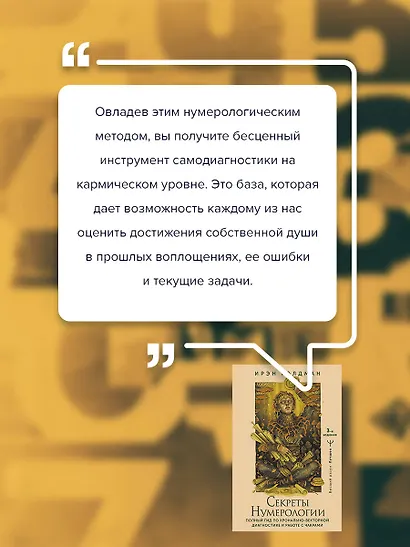 Секреты нумерологии. Полный гид по хронально-векторной диагностике и работе с чакрами. 3-е издание - фото 7