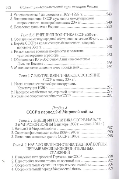Полный университетский курс лекций по истории России. История совет. и постсовет. России (1917-2000г - фото 5