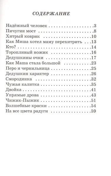 Рассказы и сказки - фото 2