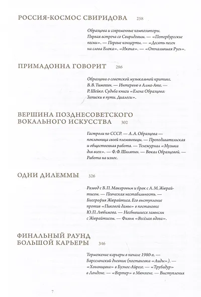 Оперный бал Елены Образцовой. Документальная биография. Том 1. Том 2 (комплект из 2 книг) - фото 11