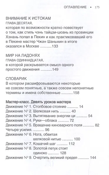 Человек тайцзи. Чжан Шаньмин: путь мастера - фото 4