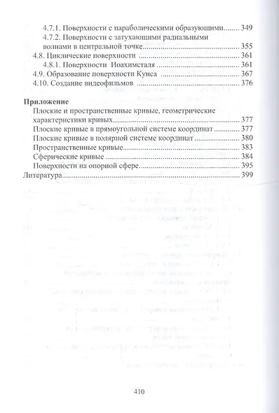 Конструкционные формы пространственных конструкций (визуализация поверхностей в системах MathCad, AutoCad) - фото 5