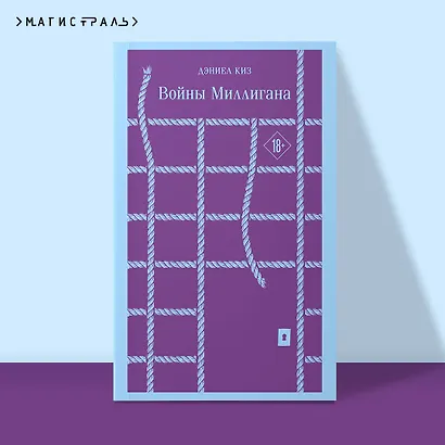 Войны Миллигана - фото 4