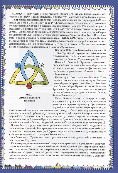 Славянский Ведический Календарь. Коляды Дар на 7533-7534 лета от Сотворения Мира в Звездном Храме - фото 3