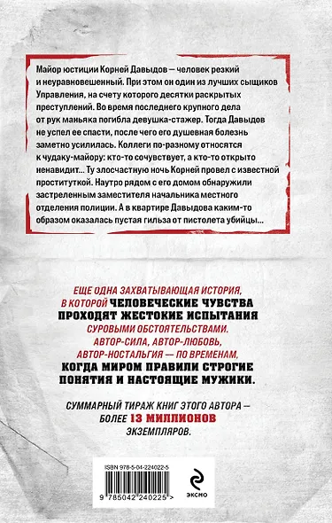 Диагноз с пулей в сердце - фото 2