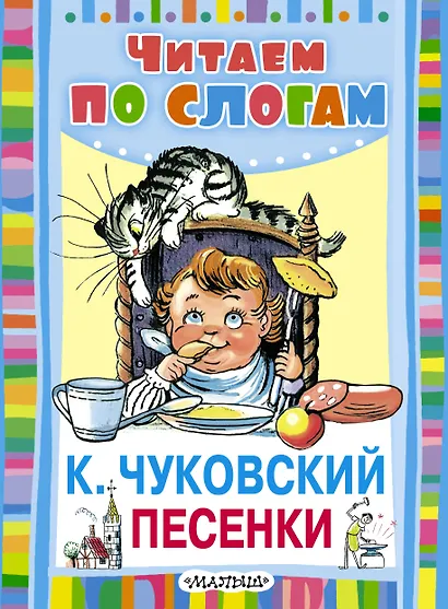 Песенки - фото 1