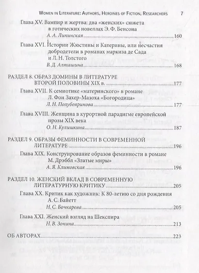 Женщины в литературе: авторы, героини, исследователи - фото 4