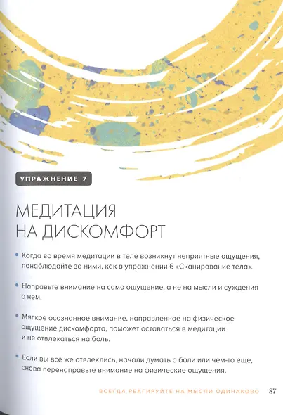 Осознанное счастье. Путь к гармонии с собой и миром - фото 9