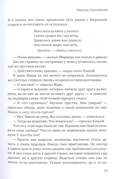 Ваш ход, Светлейший - фото 7