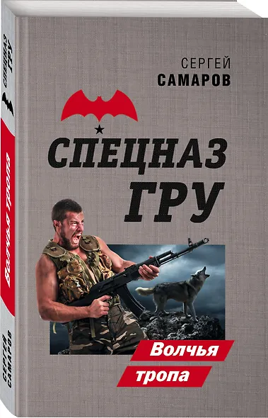 Волчья тропа - фото 3