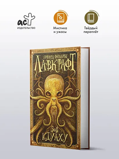 Зов Ктулху - фото 3