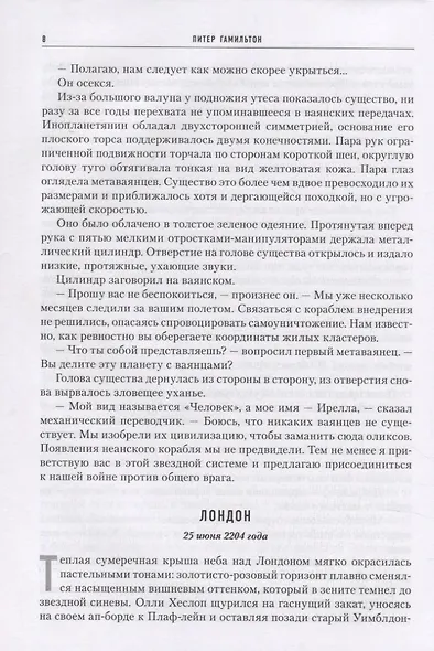 Спасения нет - фото 5