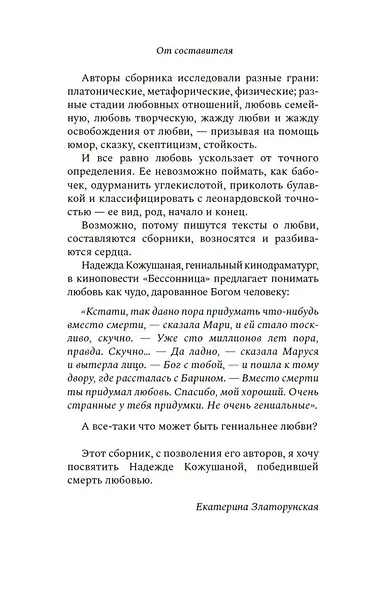 Действие первое. О любви - фото 8